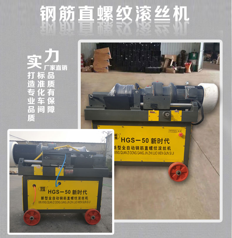 钢筋滚丝机