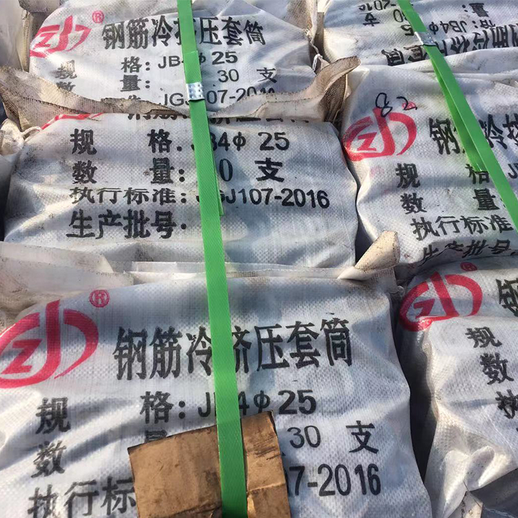 冷挤压套筒挤压